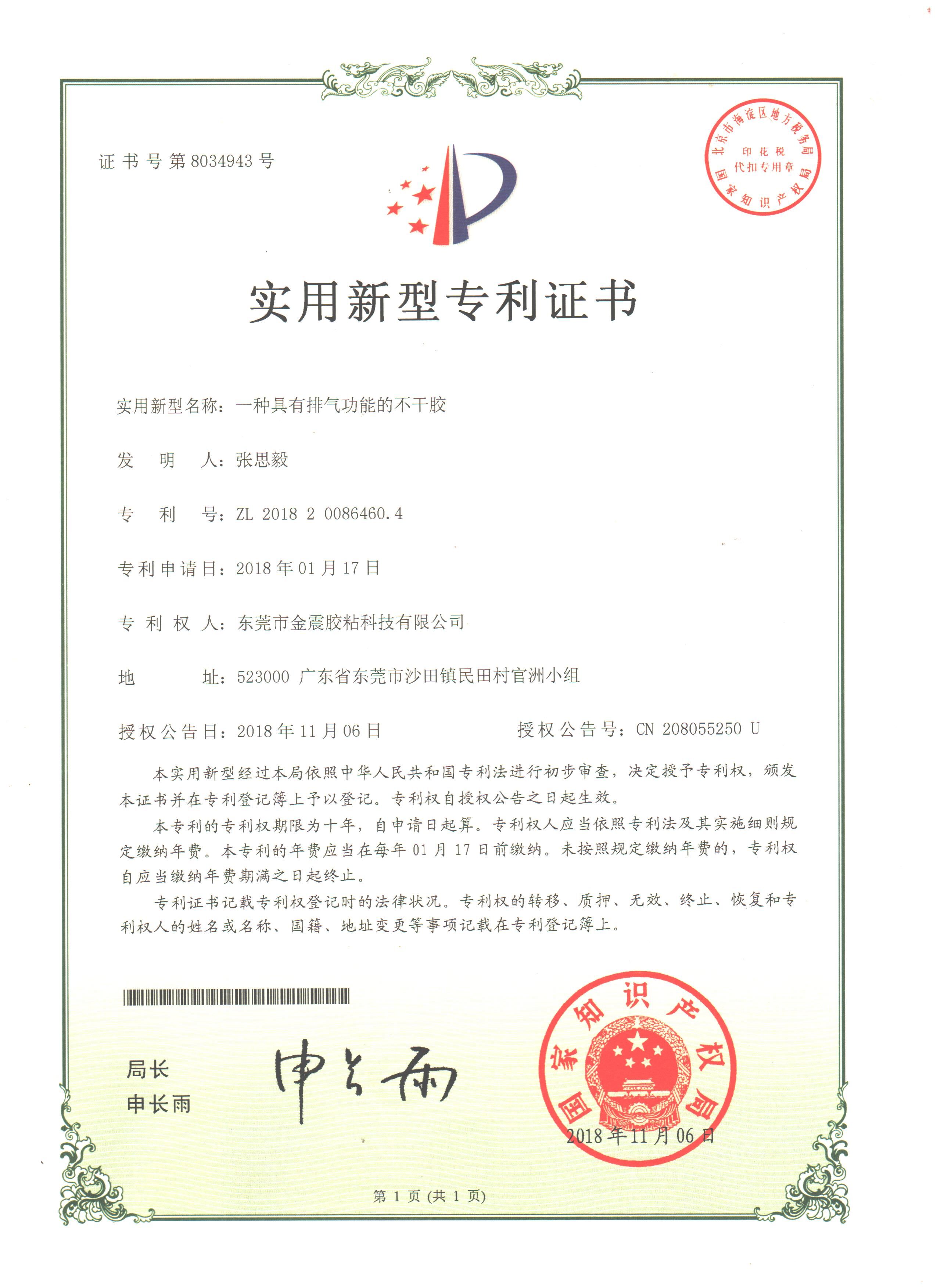一種具有排氣功能的不干膠